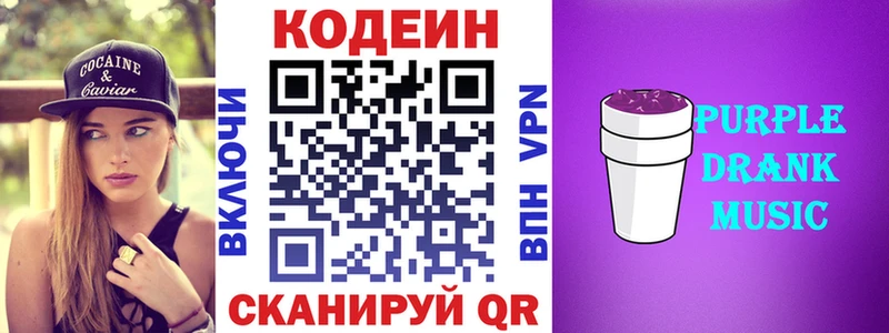 Кодеин напиток Lean (лин)  хочу   Нурлат 